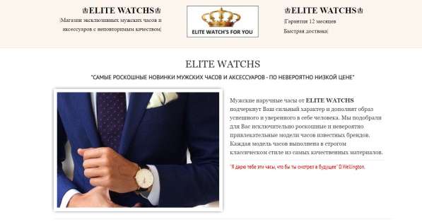Интернет магазин часов