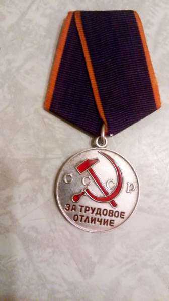 Медаль За Трудовое Отличие СССР