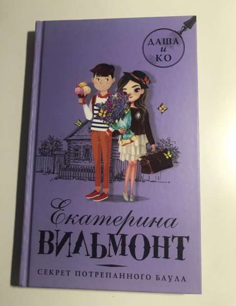 Книги. Екатерина Вильмонт в Екатеринбурге фото 6