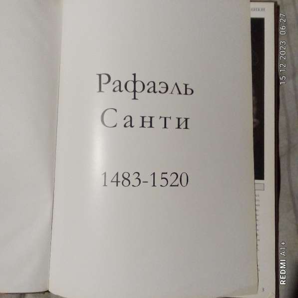 Книга-журнал-буклет, рафаэль в Москве фото 3