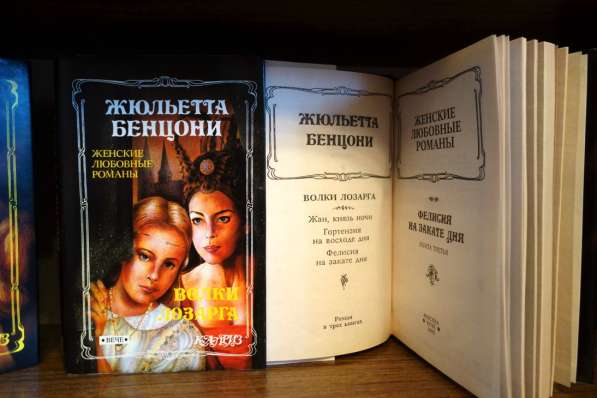 Жюльетта Бенцони. 3 женских исторических романа