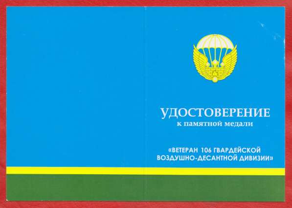 Медаль Ветеран 106 гвардейской воздушно-десантной дивизии в Орле фото 4