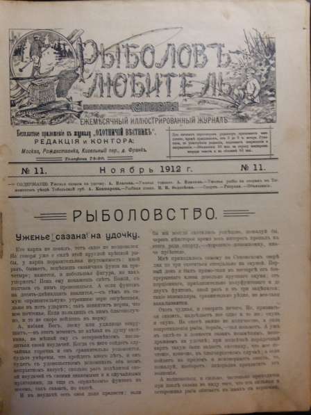 Русские антикварные журналы в Новосибирске