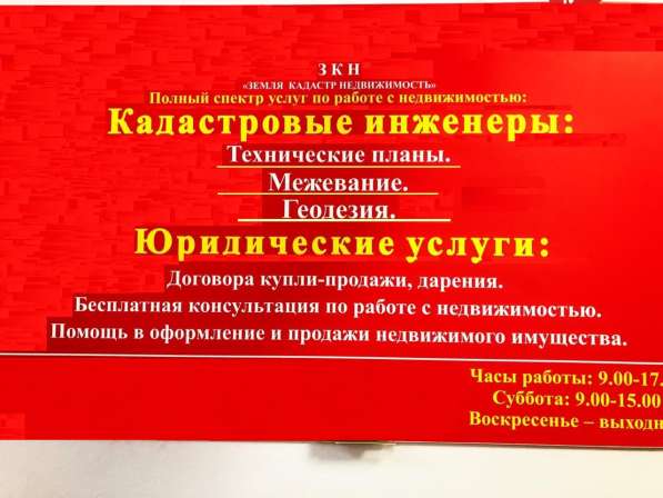 Кадастровый Инженер ЗКН