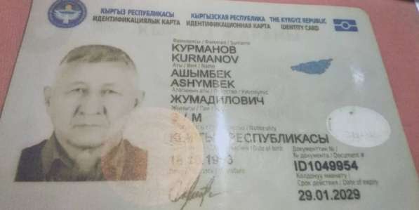 Нашлись документы на дом, паспорт на имя Курманов Ашымбек в 
