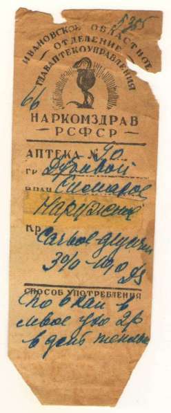 Старинная армейская квитанця в Владимире фото 7