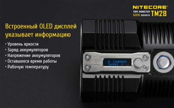 NiteCore Поисковый фонарь TM28, со встроенным З/У + Аккумуляторы IMR 3100mA (комплект) компании NiteCore в Москве фото 3