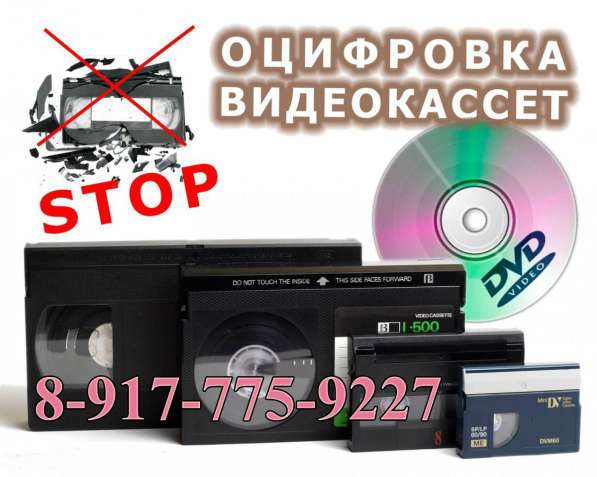Оцифровка видео-аудиокассет, фотоплёнок, слайдов в Стерлитамаке фото 4