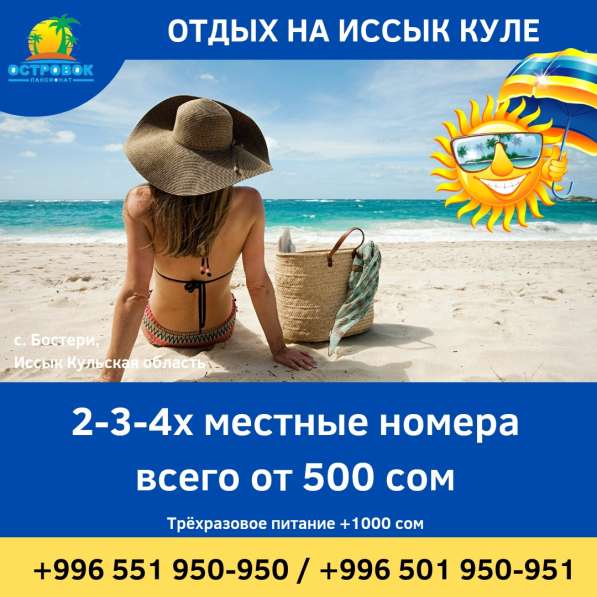 Пансионат "Островок" Бостери! всего 500 сом! Бархатный сезон в фото 4