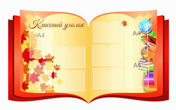 Стенды для школ и дед. садов на :ultradesign116.ru в Казани фото 5