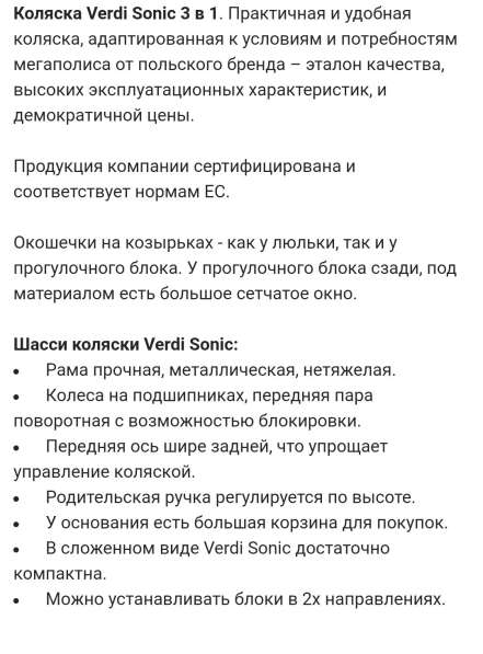 Коляска Verdi Sonic 3в1 в Красногорске