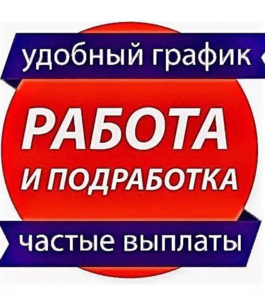 Подработка в 