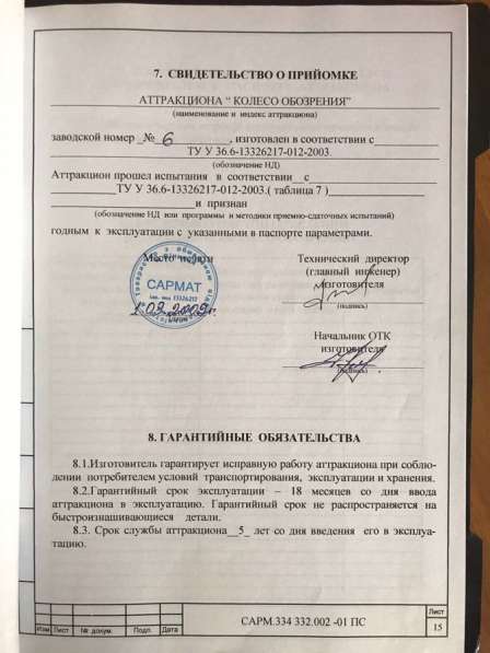 Аттракцион «Колесо Обозрения» в Феодосии фото 17