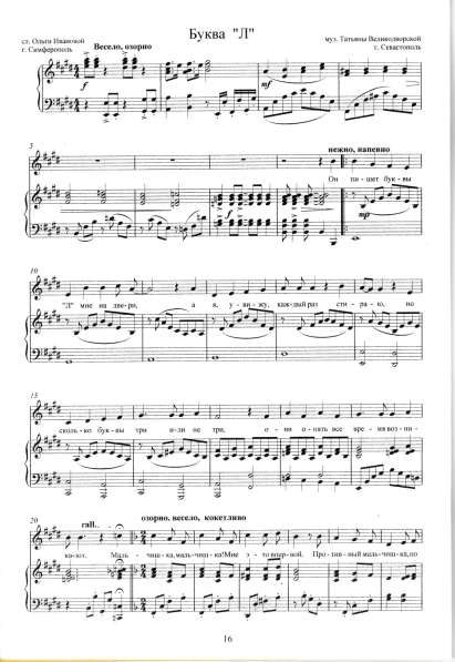 Набираю в "Сибелиусе" нотный текст, вокал с ф-но и фортепиан