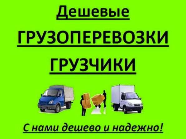 Аренда газели с водителем в Москве