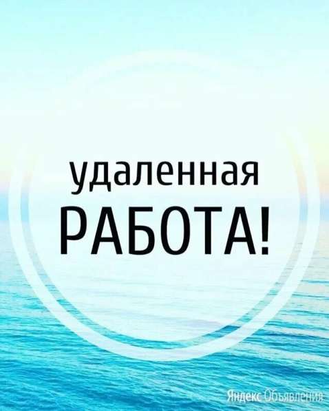 Требуется менеджер по работе с клиентами (удаленно)