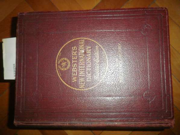 Webster's Словарь 1947 цвет вставки Англ 3710 стр Огромный