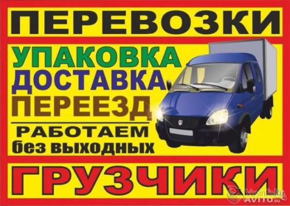 Перевозки грузчики