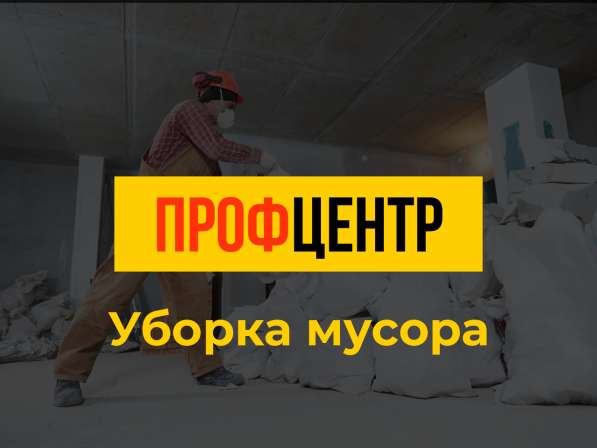 Уборка мусора в Иркутске
