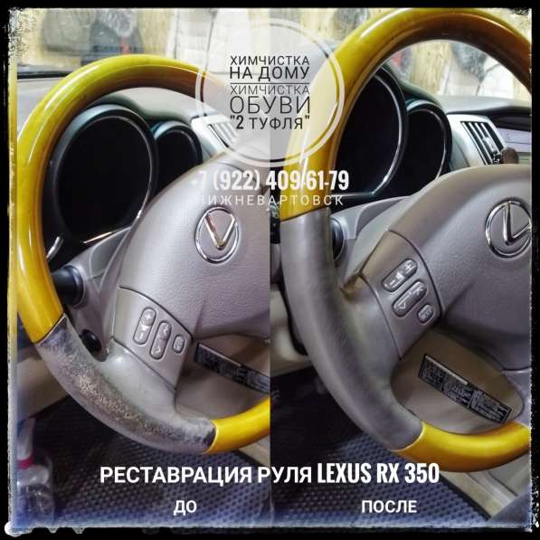 Восстановление руля автомобиля в Нижневартовске фото 23