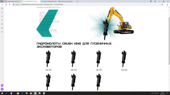 Гидромолот Crush King в Чебоксарах фото 3