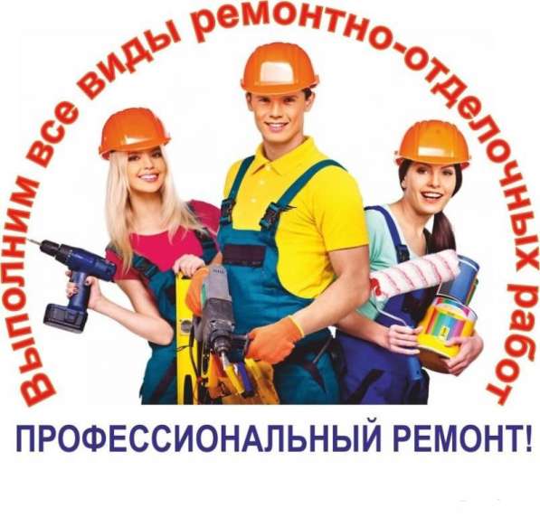Все виды ремонтно-строительных работ