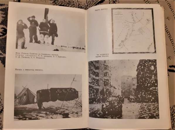 Книга К полюсу! Шумилов А. В. Шпаро Д. И. 1987г в фото 3
