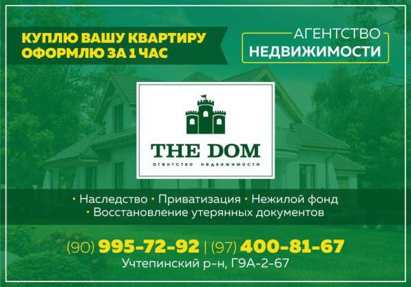 Агентство недвижимости «The Dom» квалифицированные услуги! в фото 3