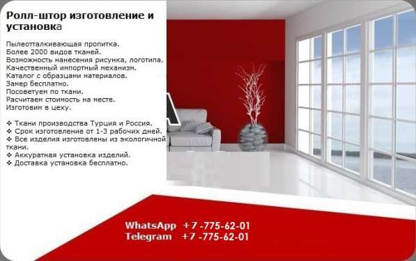 Ролл шторы изготовление и установка в 