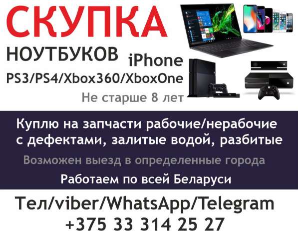 Скупка ноутбуков, iPhone, PS3/PS4/Xbox360/Xb в фото 5