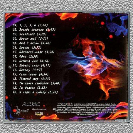 CD Александрия "Лёд и огонь" 2012 в Нижнем Тагиле