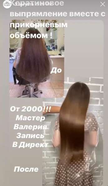 Восстановления волос в Братске фото 3