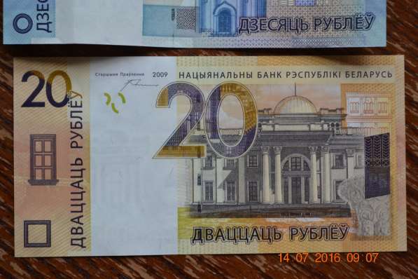 Банкноты Республики Беларусь в Москве фото 8