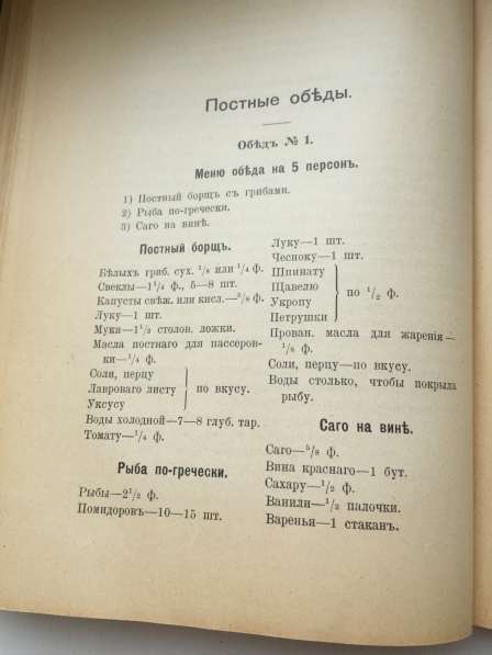 Продаю антикварную кулинарную книгу 1900 года в Москве фото 6