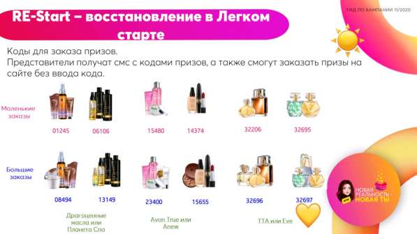 Бесплатная регистрация в Avon в Уфе