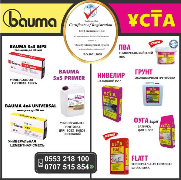 BAUMA УСТА в фото 3
