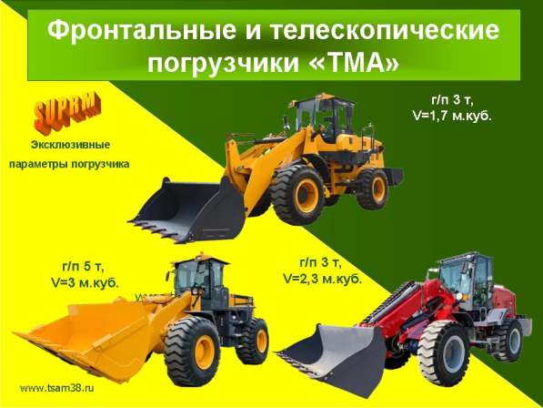 Фронтальные и телескопические погрузчики «TMA» (TeleMaxagri) в Иркутске фото 10