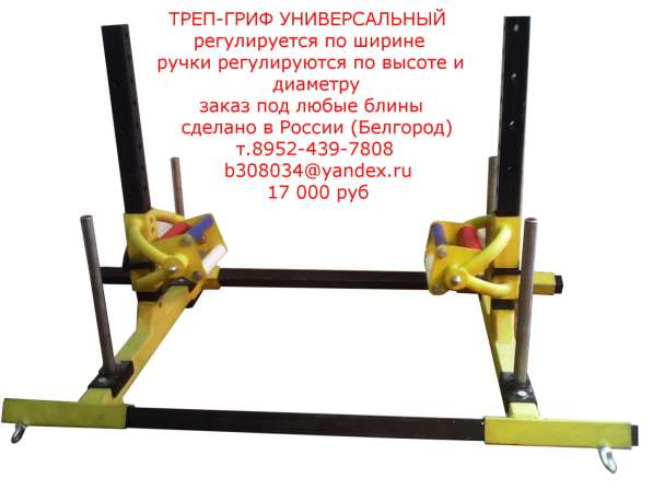 Треп-гриф в Белгороде фото 4