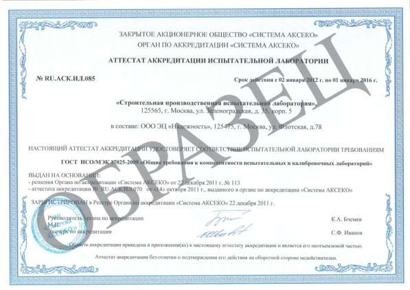 Аккредитация лабораторий неразрушающего контроля в Тюмени фото 5