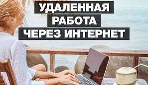 Удаленная работа