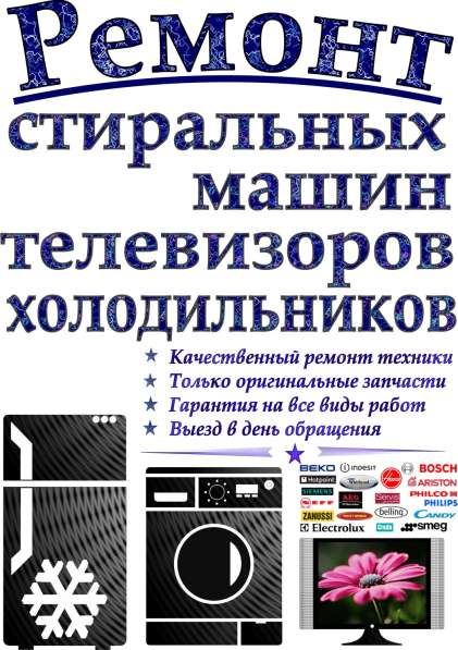 Ремонт бытовой техники в Ижевске фото 6
