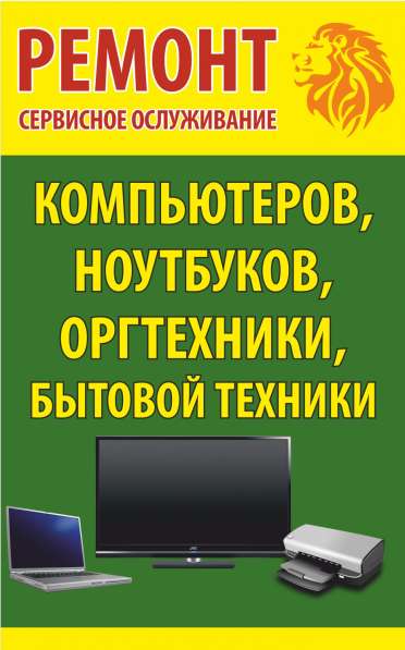 Ремонт техники