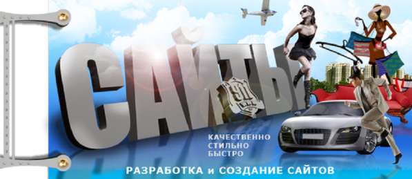 Создание, раскрутка и продвижение сайтов любой сложности! в фото 3