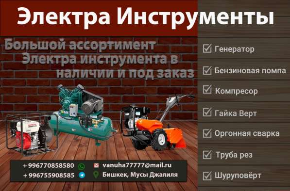 Электра Инструменты в