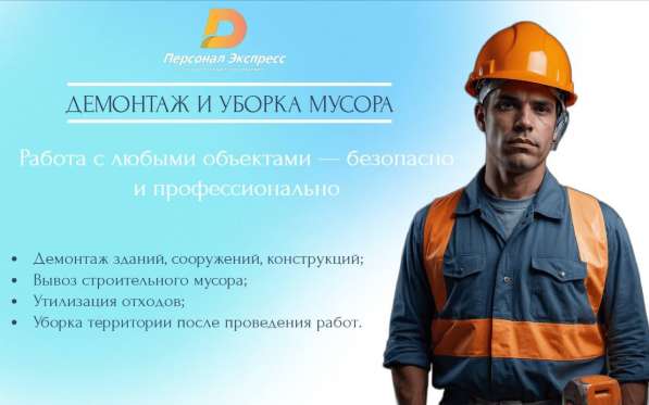 Демонтаж и уборка мусора в Новосибирске фото 4