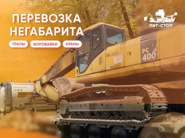 Перевозка негабаритных грузов Манипулятором и на Трале в Краснодаре