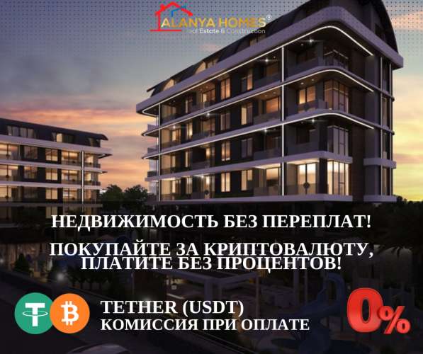 ALANYA-HOMES ru А. Харченко в Москве фото 13