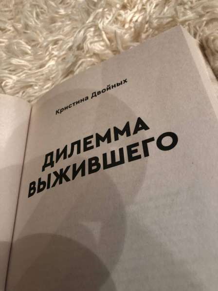 Книга К. Двойных «Дилемма выжившего» в Шатуре