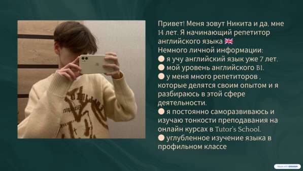 Репетитор по Английскому языку в Москве фото 7