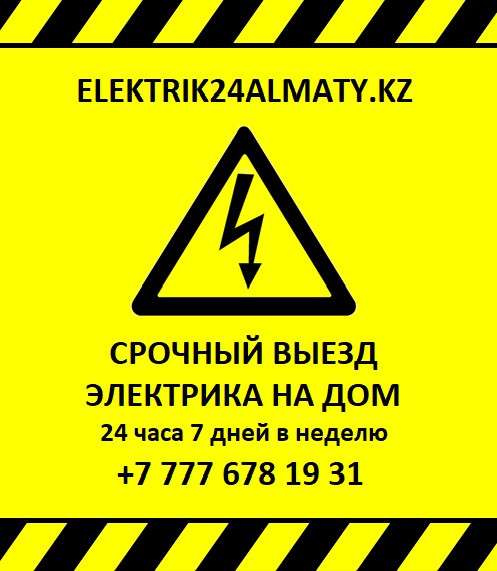 Электромонтажные работы